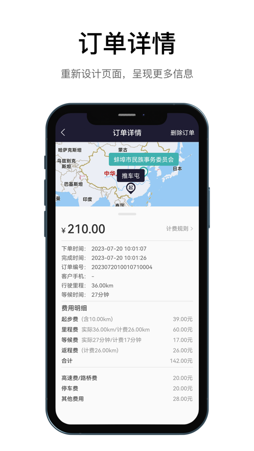 代驾助手2app