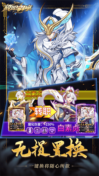 放置与召唤最新版