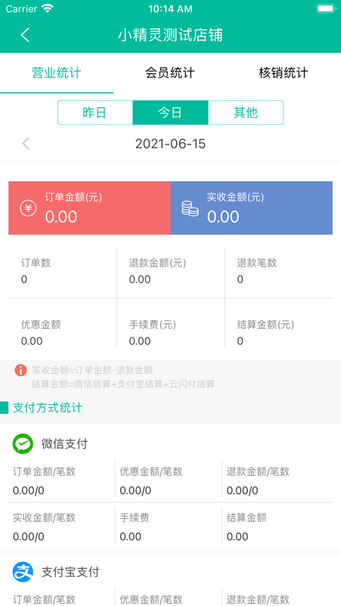 小精灵商户通app