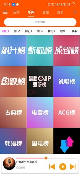全民音乐app