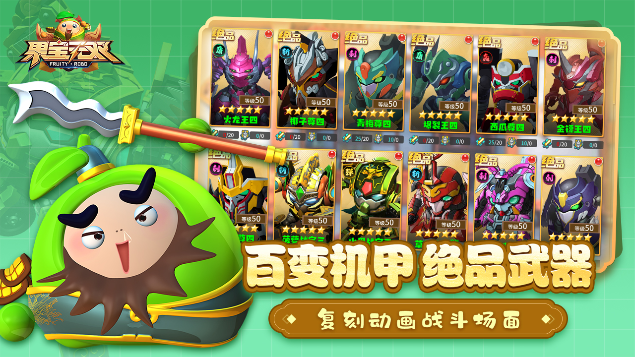 果宝无双最新版