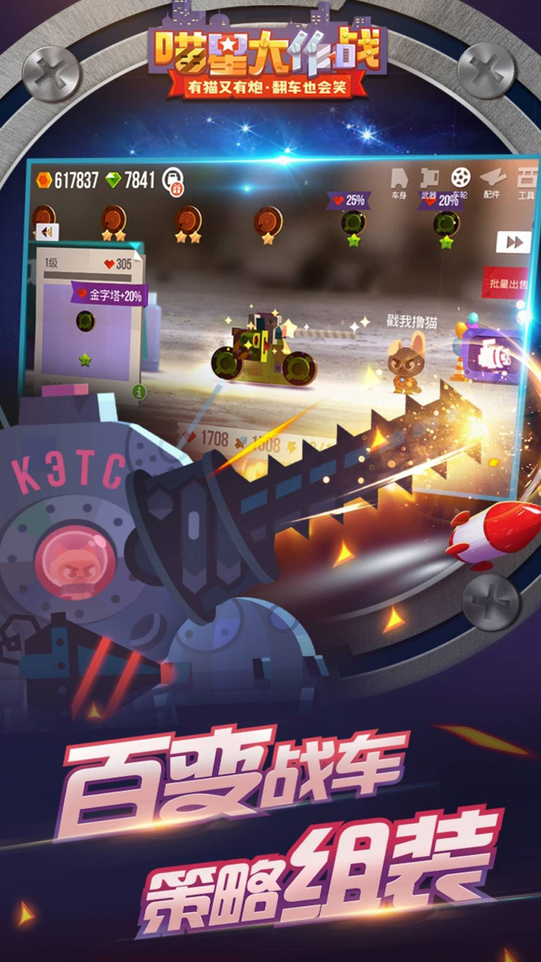 喵星大作战手游