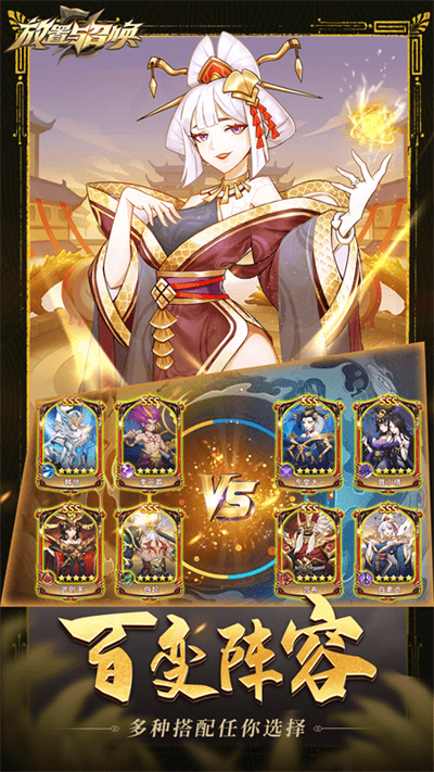 放置与召唤最新版