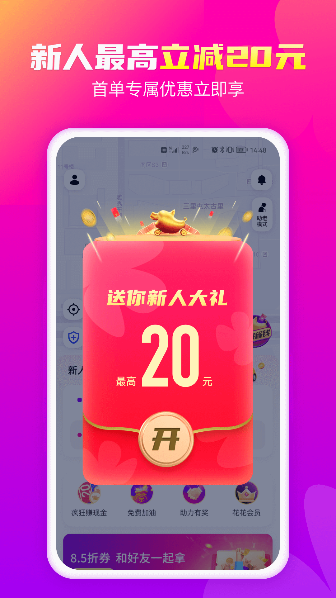 花小猪打车app