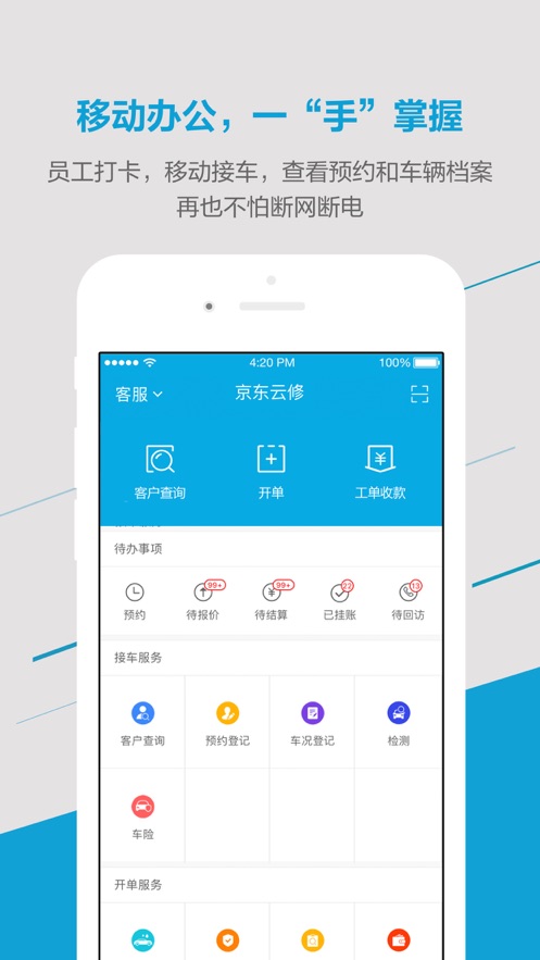 京东云修app