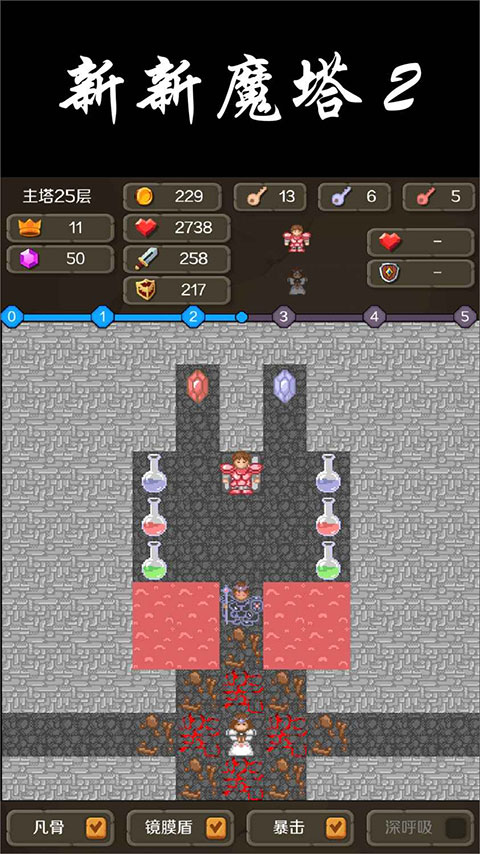 新新魔塔2汉化版