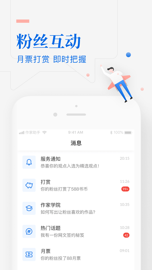 阅文作家助手app