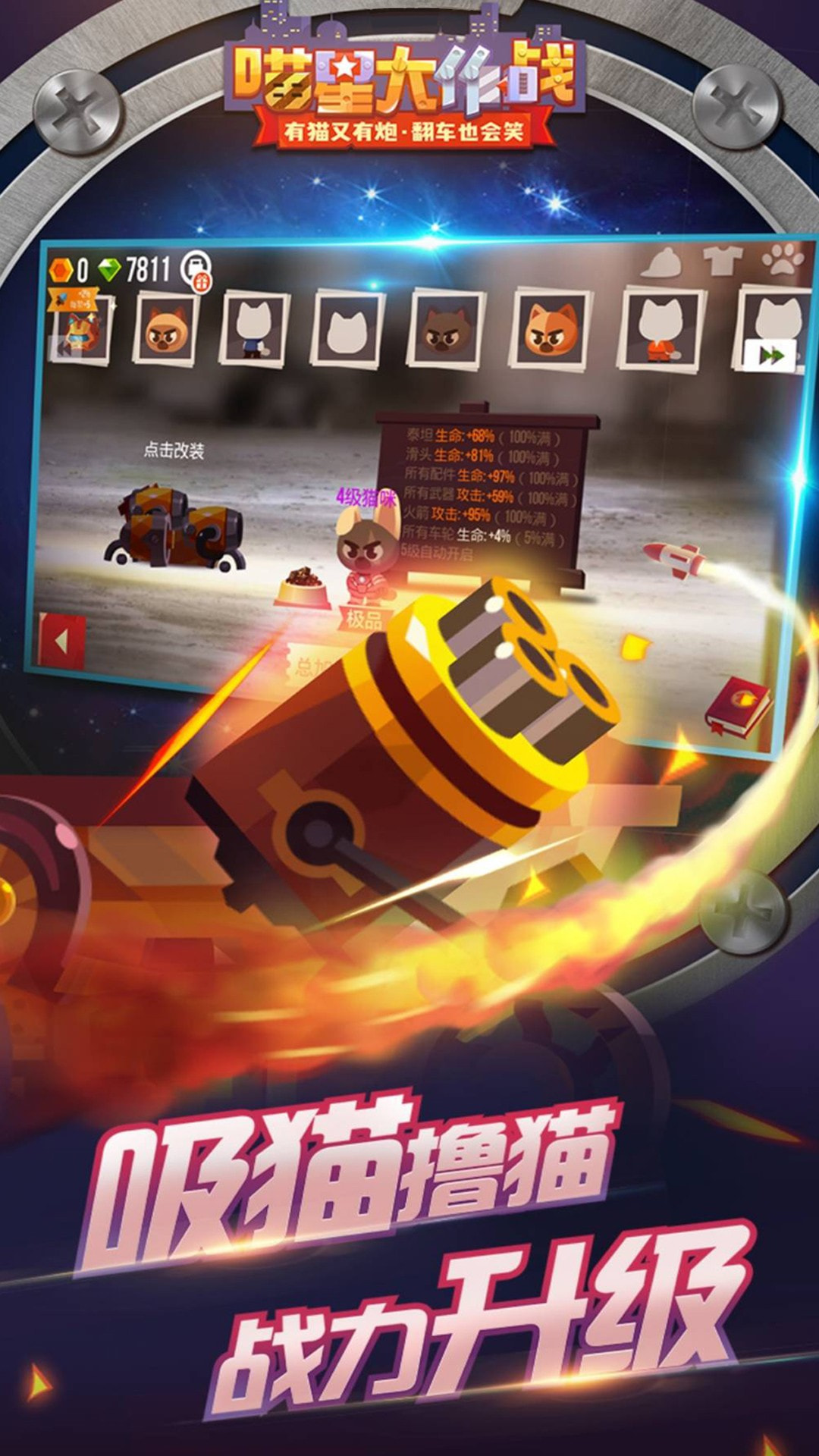 喵星大作战手游