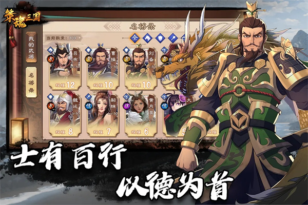 策魂三国最新版