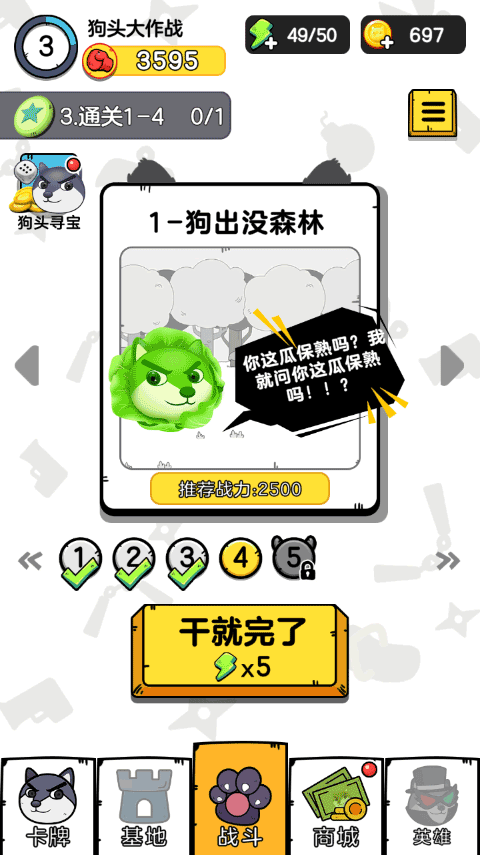 狗头大作战单机版