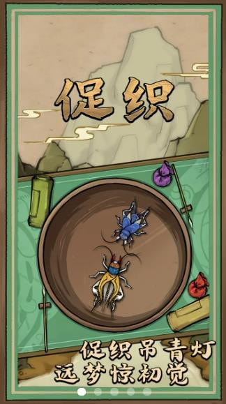 蛐蛐也疯狂安卓版