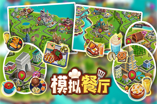 模拟餐厅最新版