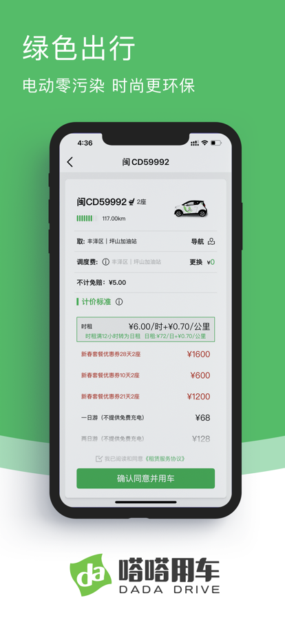 嗒嗒用车app