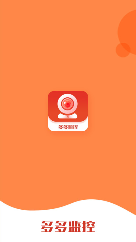 多多监控APP