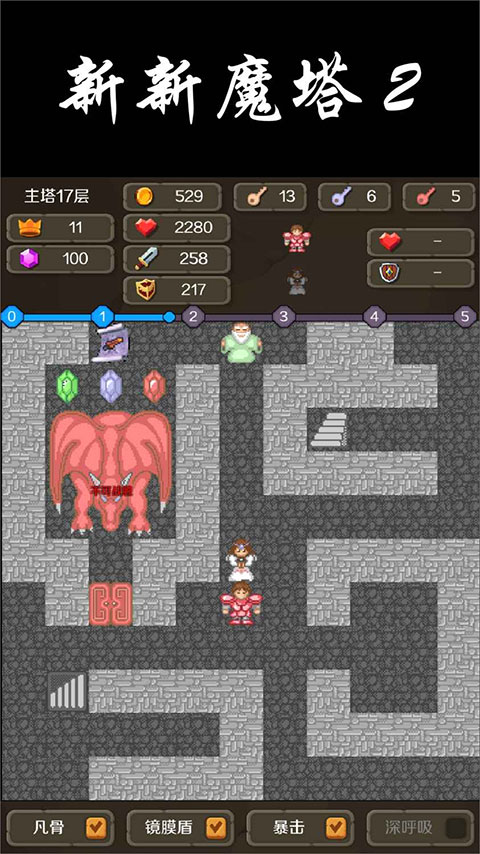 新新魔塔2汉化版