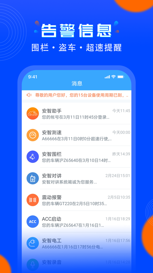 安智连app