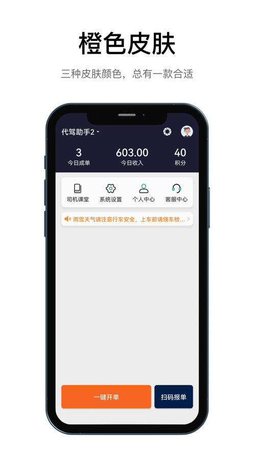 代驾助手2app