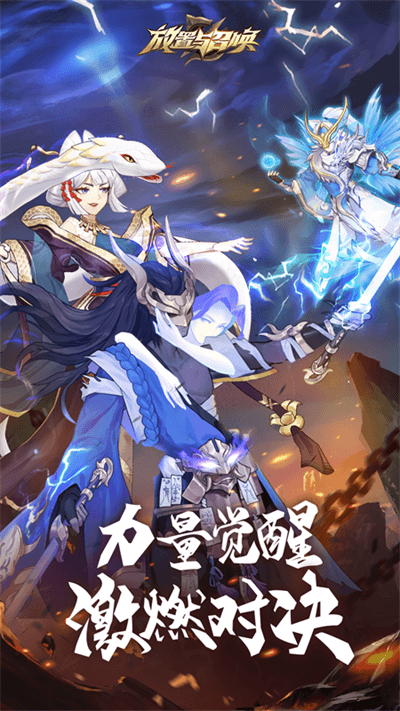 放置与召唤最新版