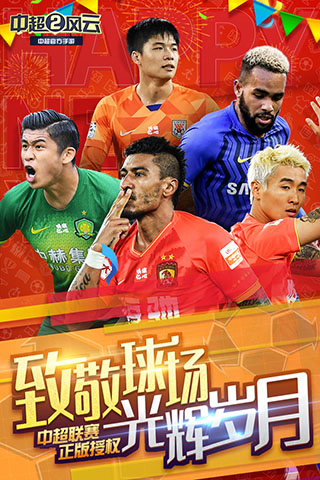 中超风云2安卓版