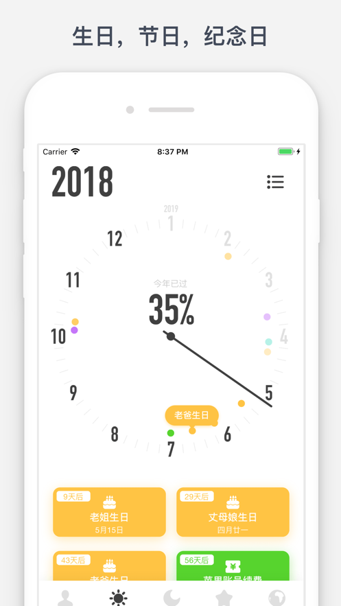时光提醒免费版