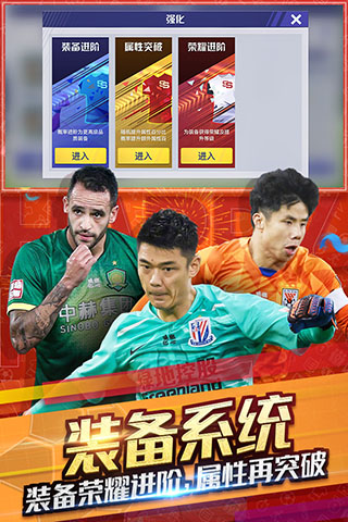 中超风云2安卓版
