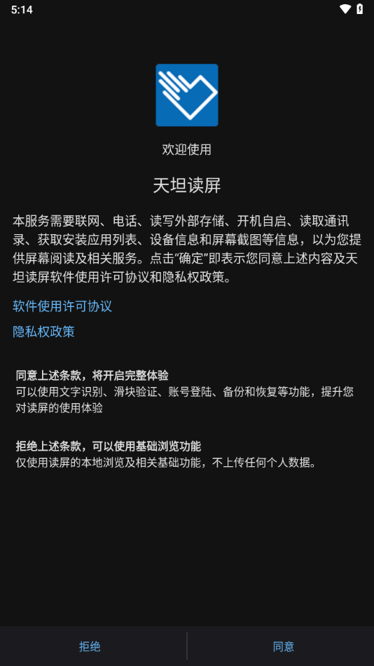 天坦读屏最新版