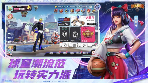 热血街篮手游