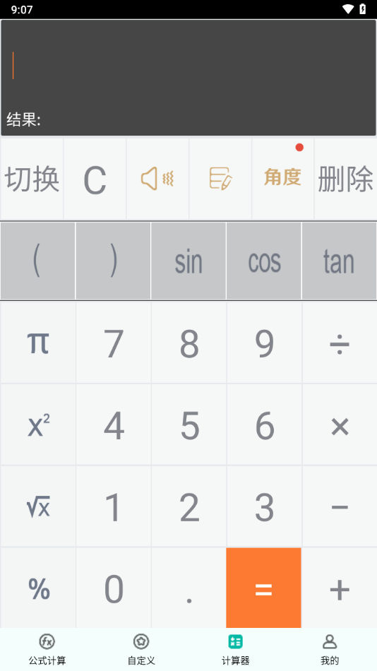 建工计算器手机版