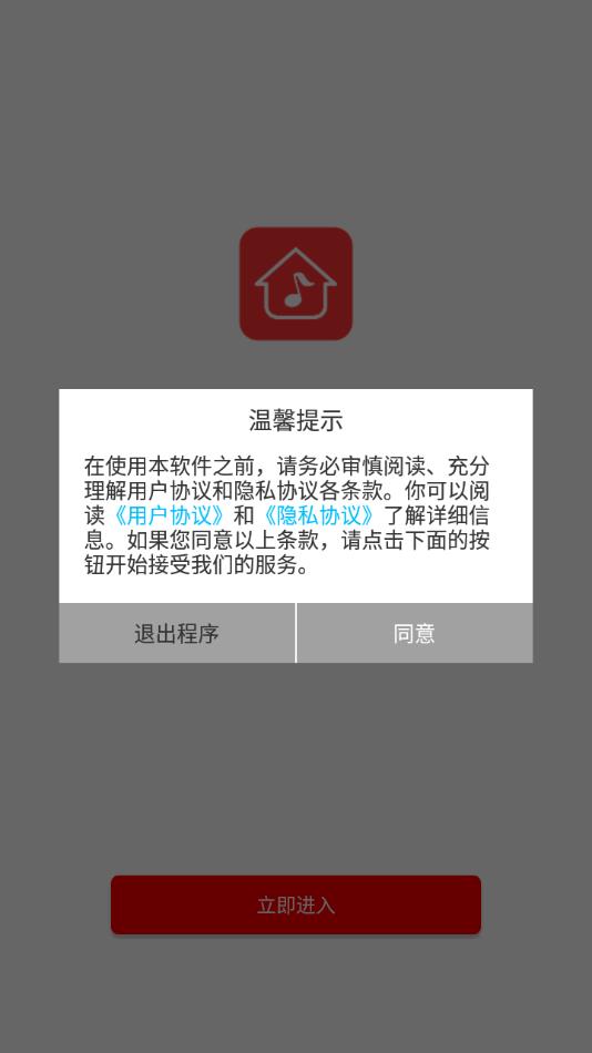 店音管家APP