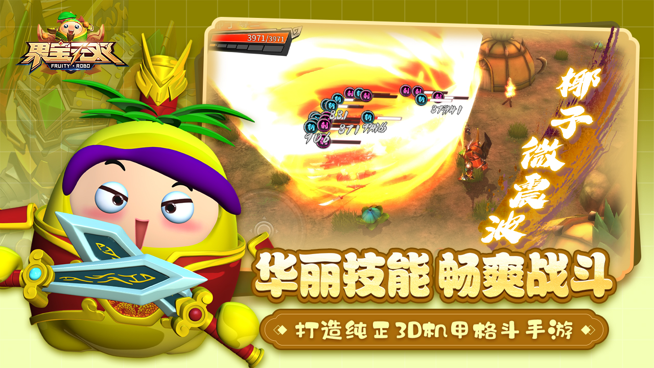 果宝无双最新版