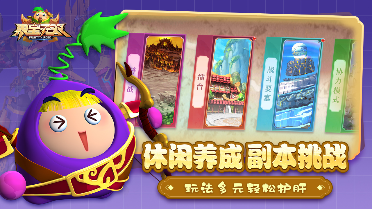 果宝无双最新版