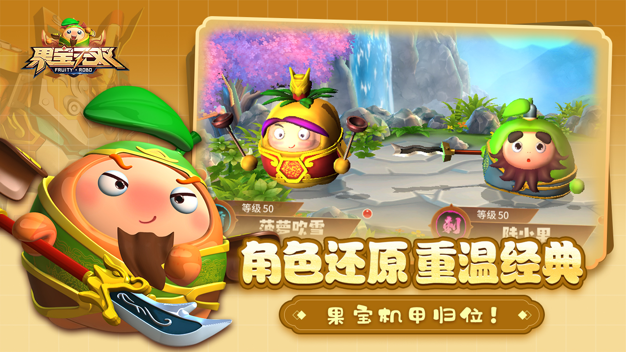 果宝无双最新版