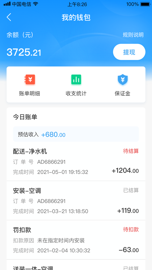 小安到家app