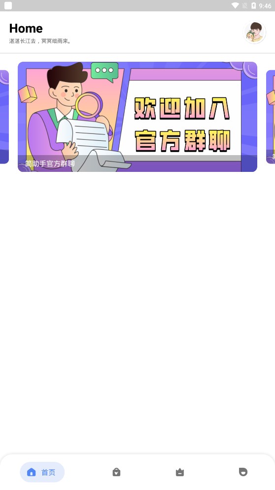 简助手app