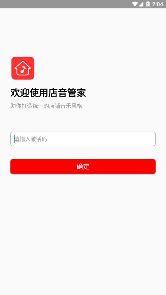 店音管家APP