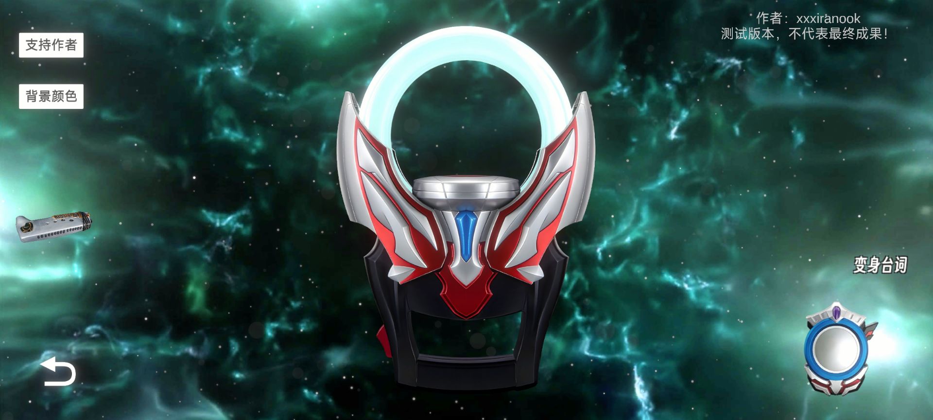 欧布圆环模拟器手游