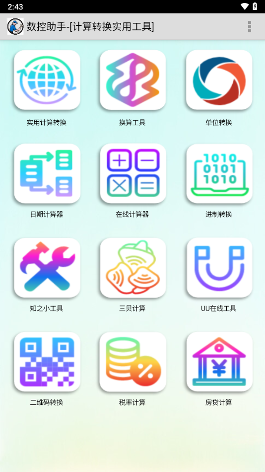 数控助手app