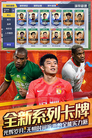 中超风云2安卓版