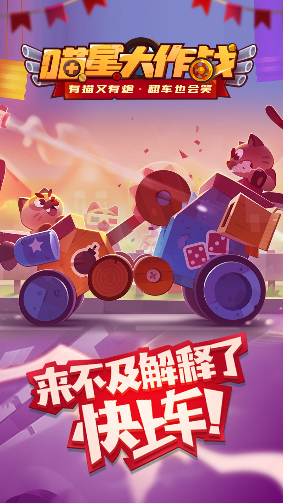 喵星大作战手游