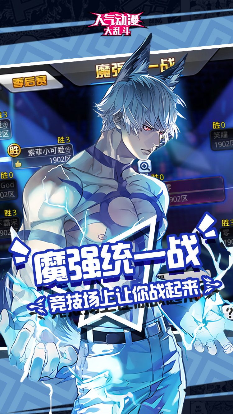 人气动漫大乱斗手游