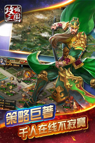 攻城三国手游