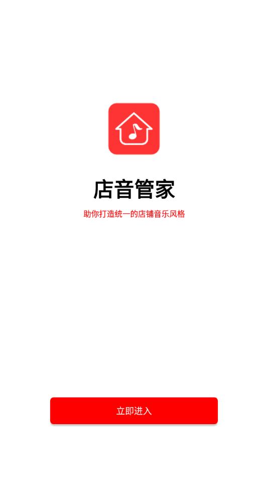店音管家APP