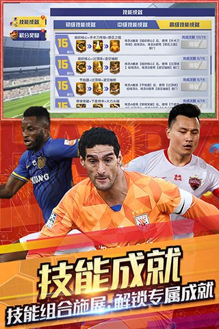 中超风云2安卓版