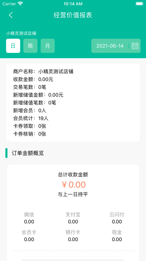 小精灵商户通app