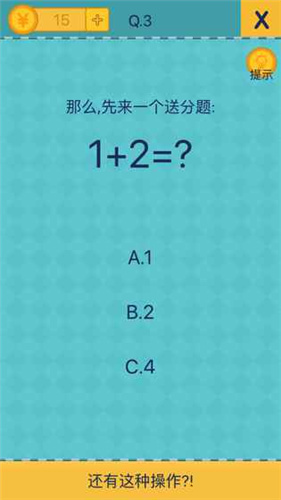 还有这种操作2最新版