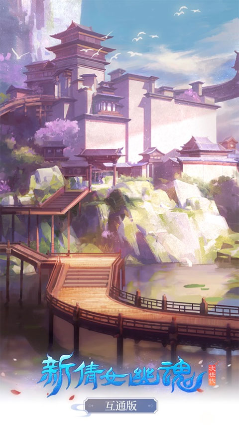 新倩女幽魂最新版