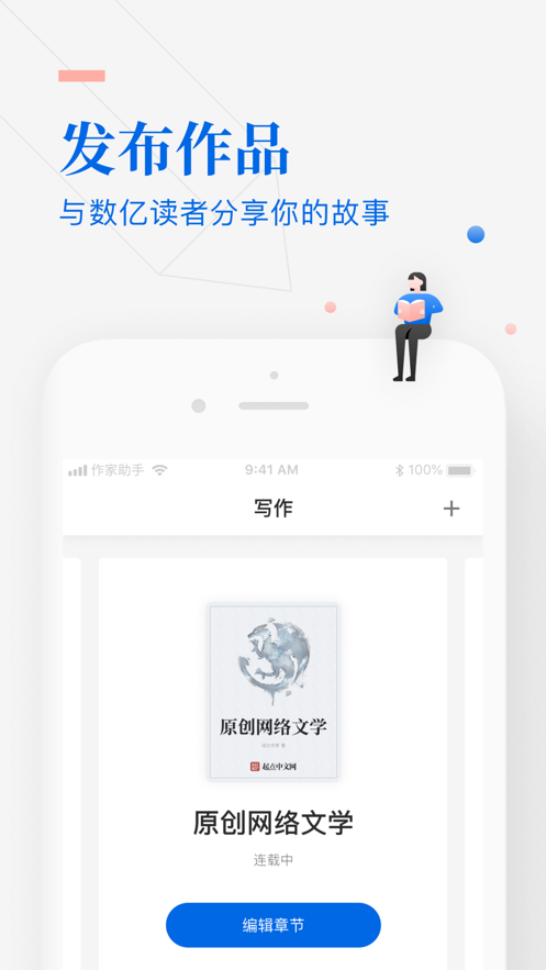 阅文作家助手app