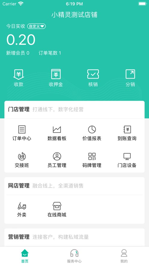 小精灵商户通app