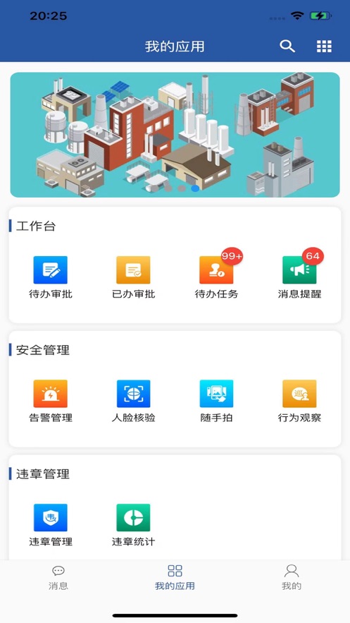 安智通app