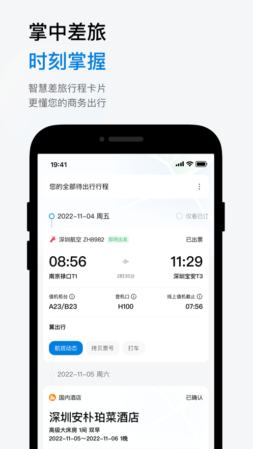 天翼出行app